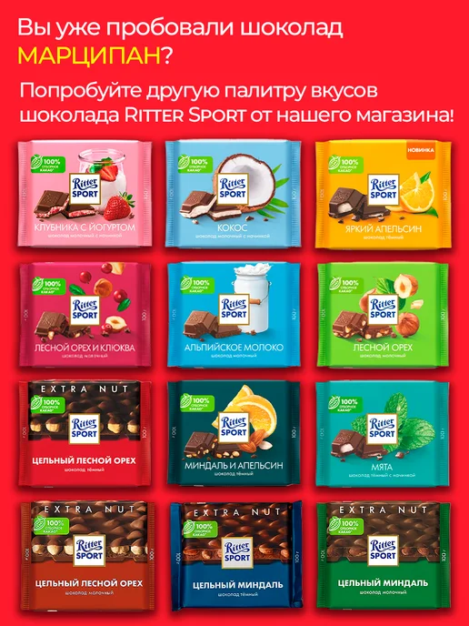 Ritter Spоrt Темный шоколад Ritter sport с марципаном 1 шт, 1 шт, фото 5