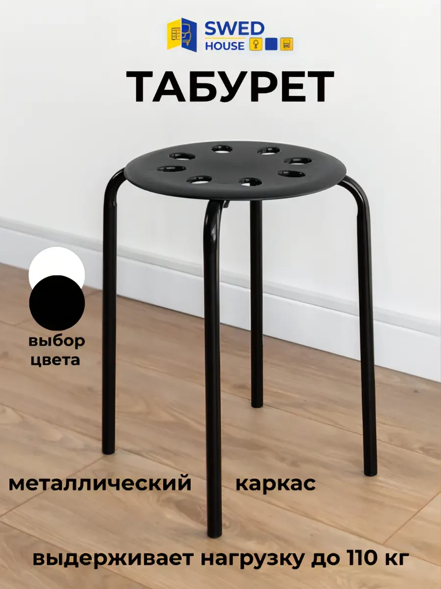 Табурет для кухни круглый пластиковый, аналог Икеа, черный