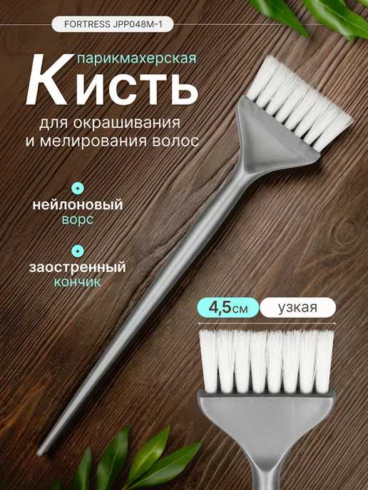Babetta Кисточка для окрашивания волос профессиональная, белый