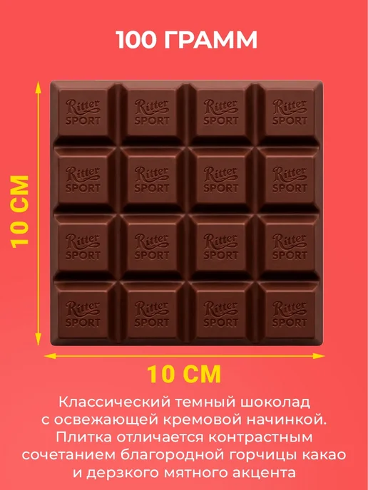 Ritter Spоrt Темный шоколад Ritter sport с мятой 1 шт, 1 шт, фото 2