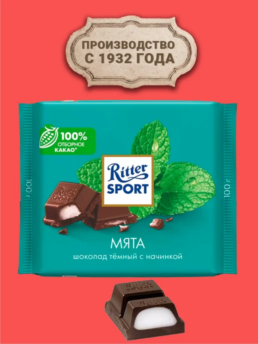 Ritter Spоrt Темный шоколад Ritter sport с мятой 1 шт, 1 шт, фото 4