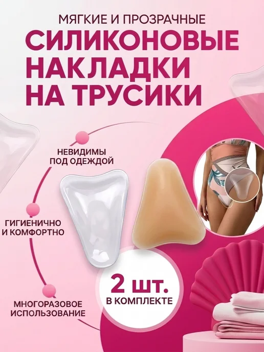 ROSSKY Пушап вкладыши силиконовые для купальника накладки 2 шт, 2 шт
