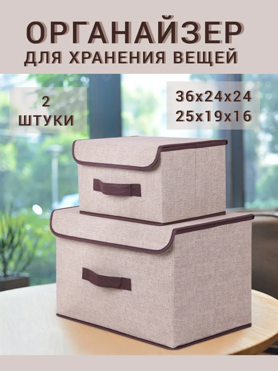 Органайзер для хранения вещей Короб для белья