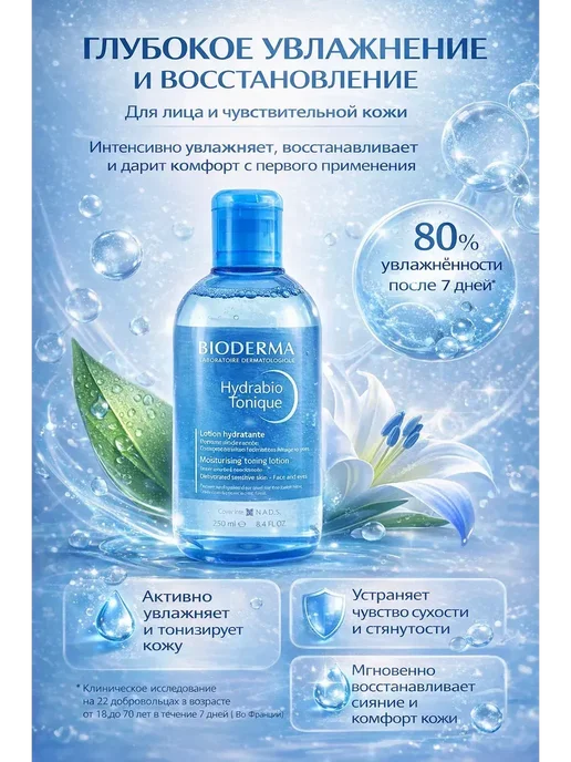 Юляшка тоник для лица увлажняющий чувствительной кожи, 250 мл, фото 3