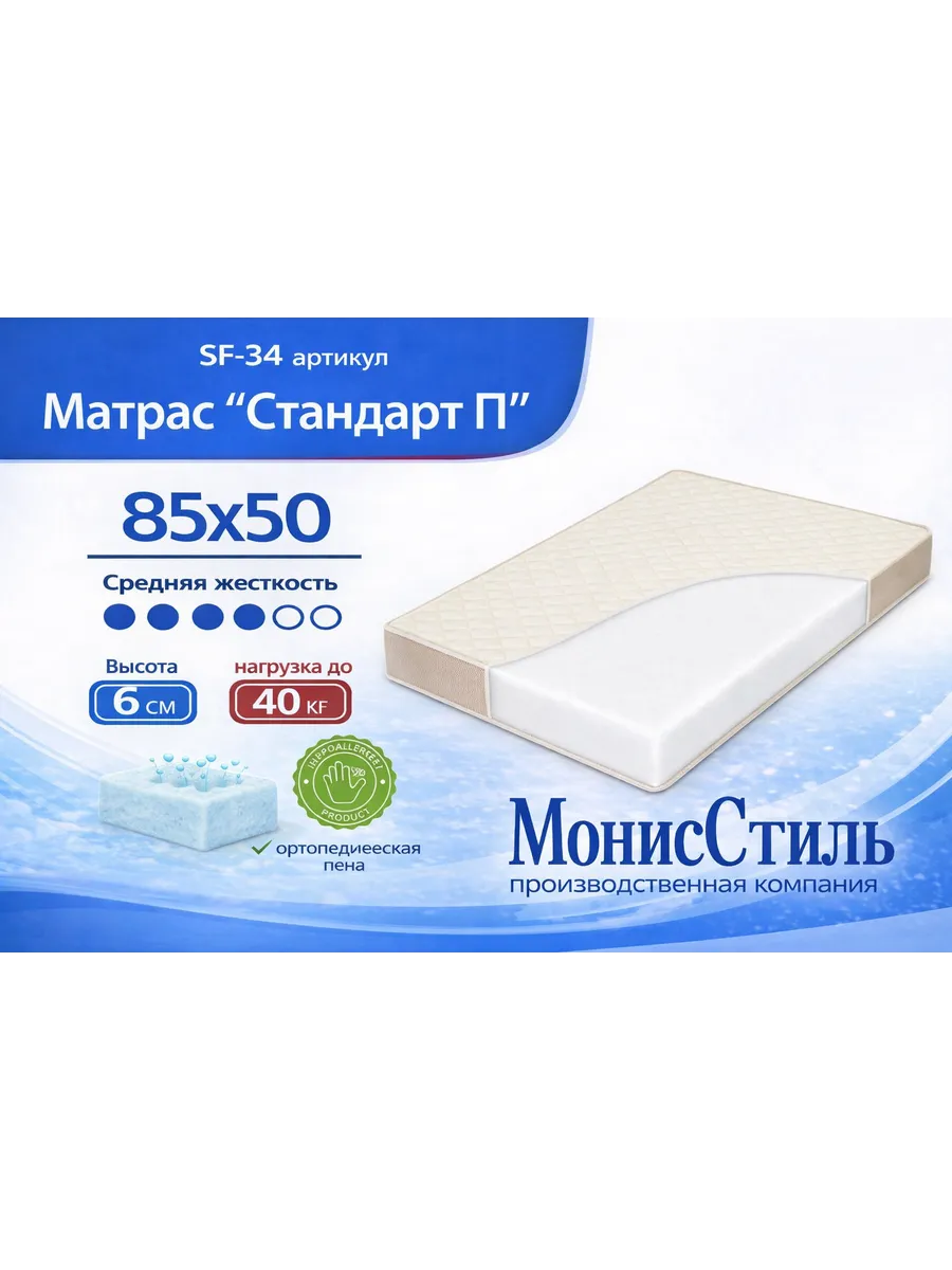 SF-34 Матрас Стандарт детский 85*50*6