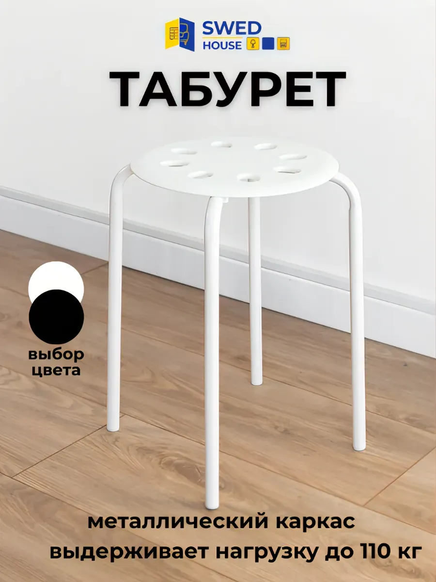 Табурет для кухни пластиковый круглый белый, аналог Икеа