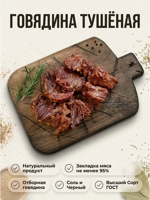 Говядина тушёная 340 грамм Высший сорт ГОСТ Карелия, вариант, фото 2