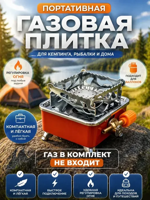 Юляшка портативная газовая плита для кемпинга, вариант