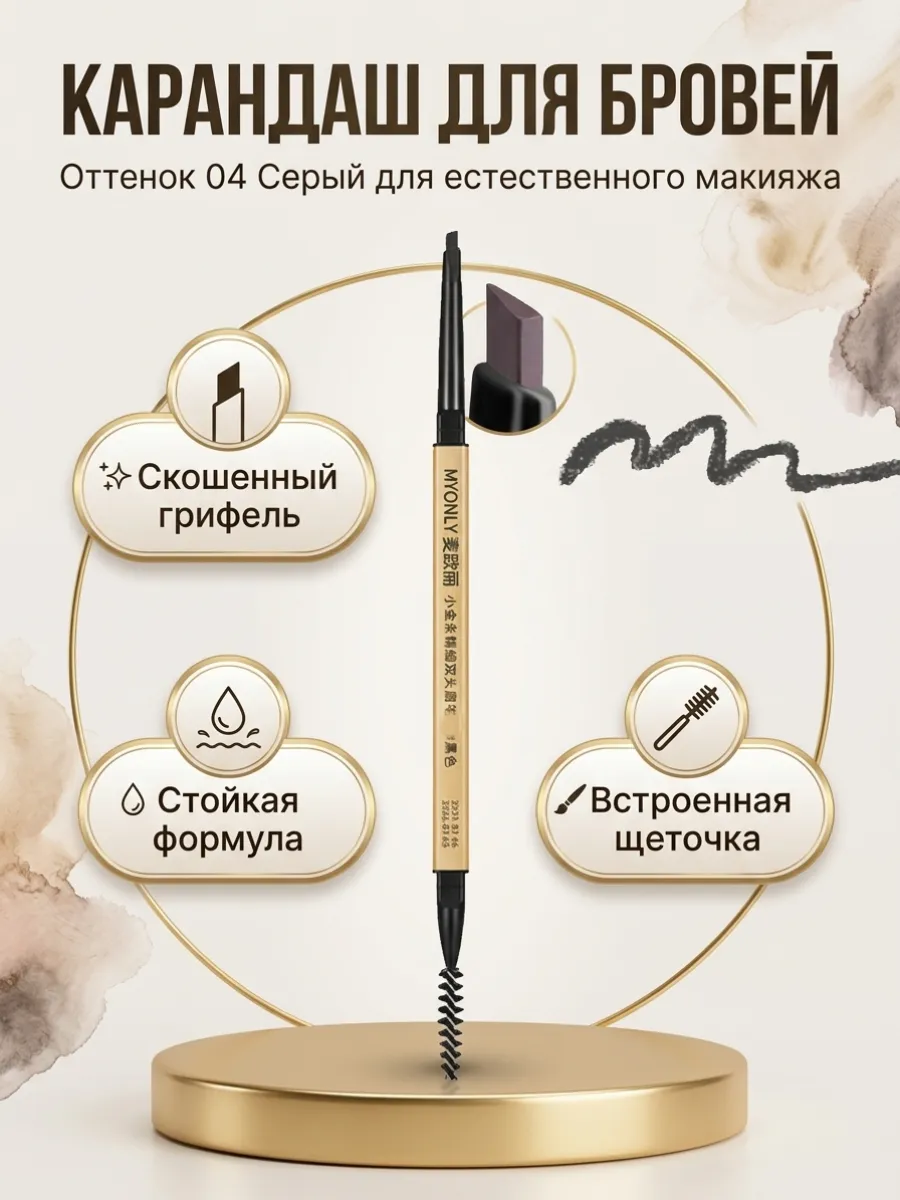 Карандаш для бровей
