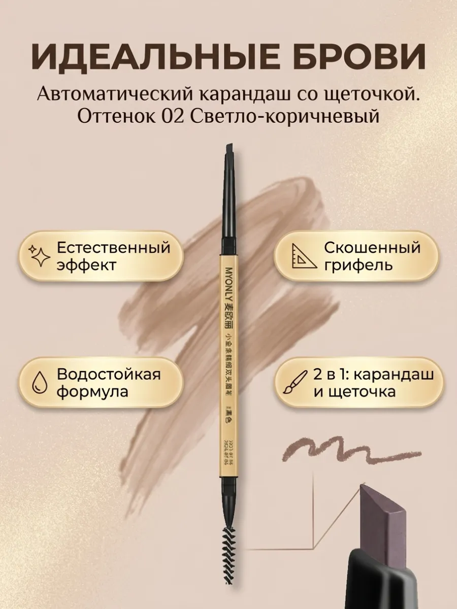 Карандаш для бровей