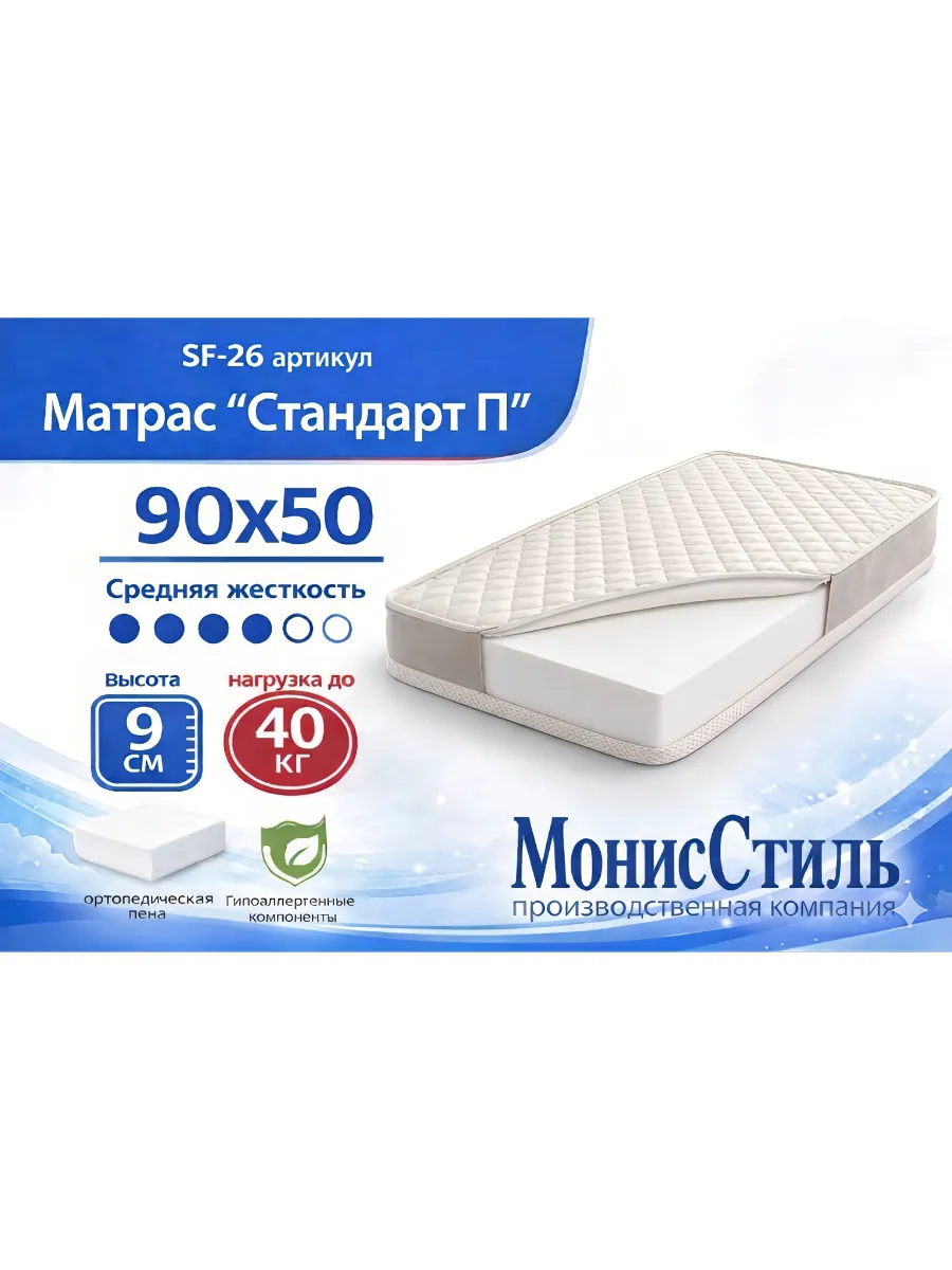 SF-26 Матрас Стандарт детский 90*50*10