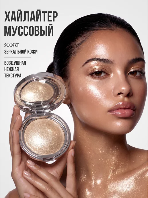 Miluza star хайлайтер для лица муссовый золотой шампань 03, золотой