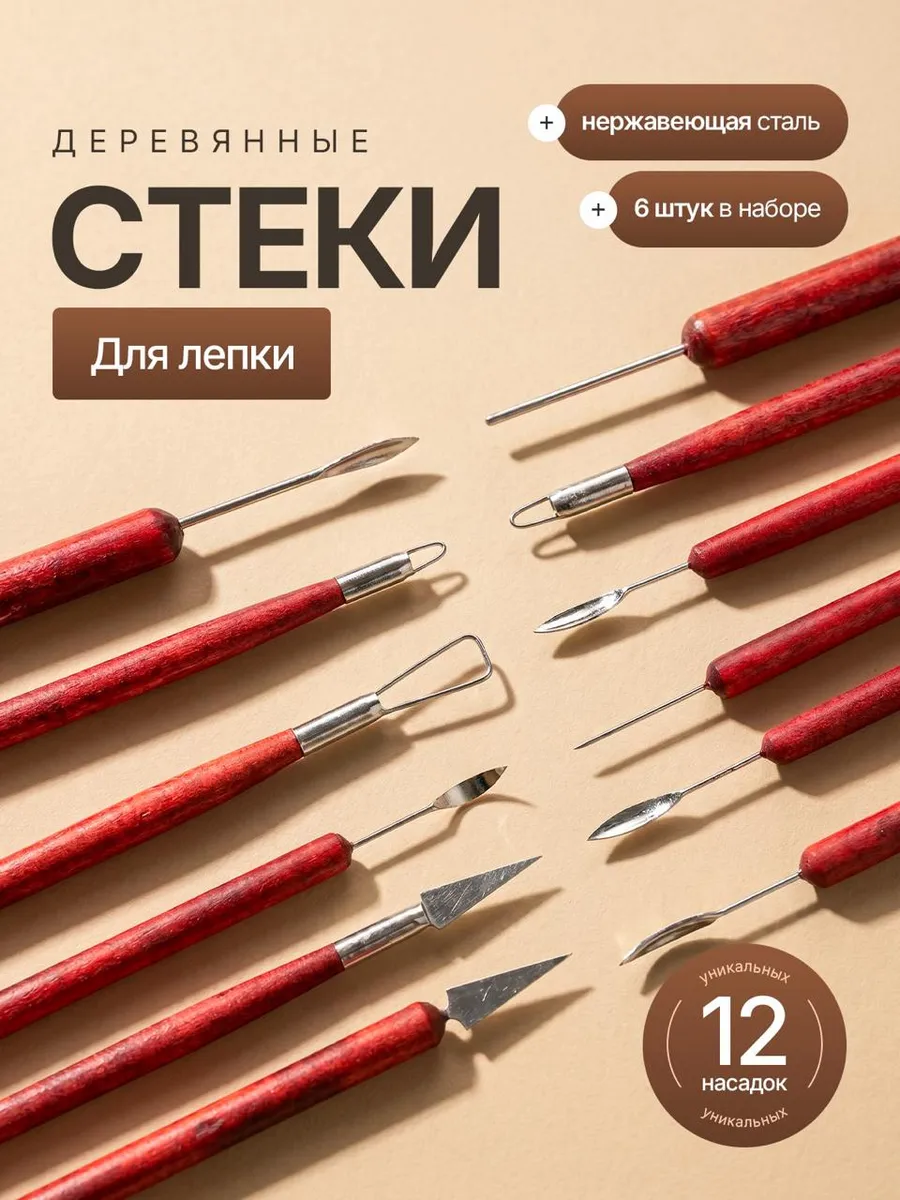 Стеки набор инструментов для лепки из глины 6 шт