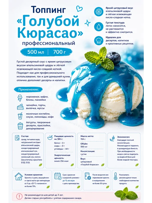 Топпинг "Соленая карамель" профессиональный, 700 г, голубой