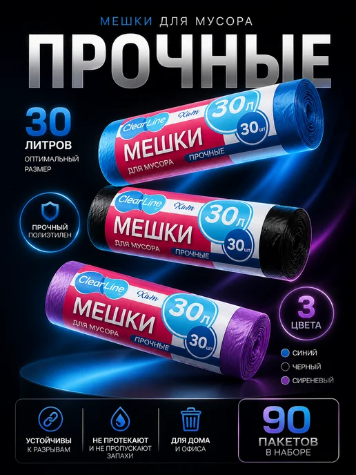 Уютверк Мешки для мусора пакеты мусорные 30л, 20шт, 30 л, 20 шт