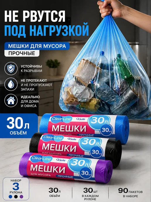 Уютверк Мешки для мусора пакеты мусорные 30л, 20шт, 30 л, 20 шт, фото 2