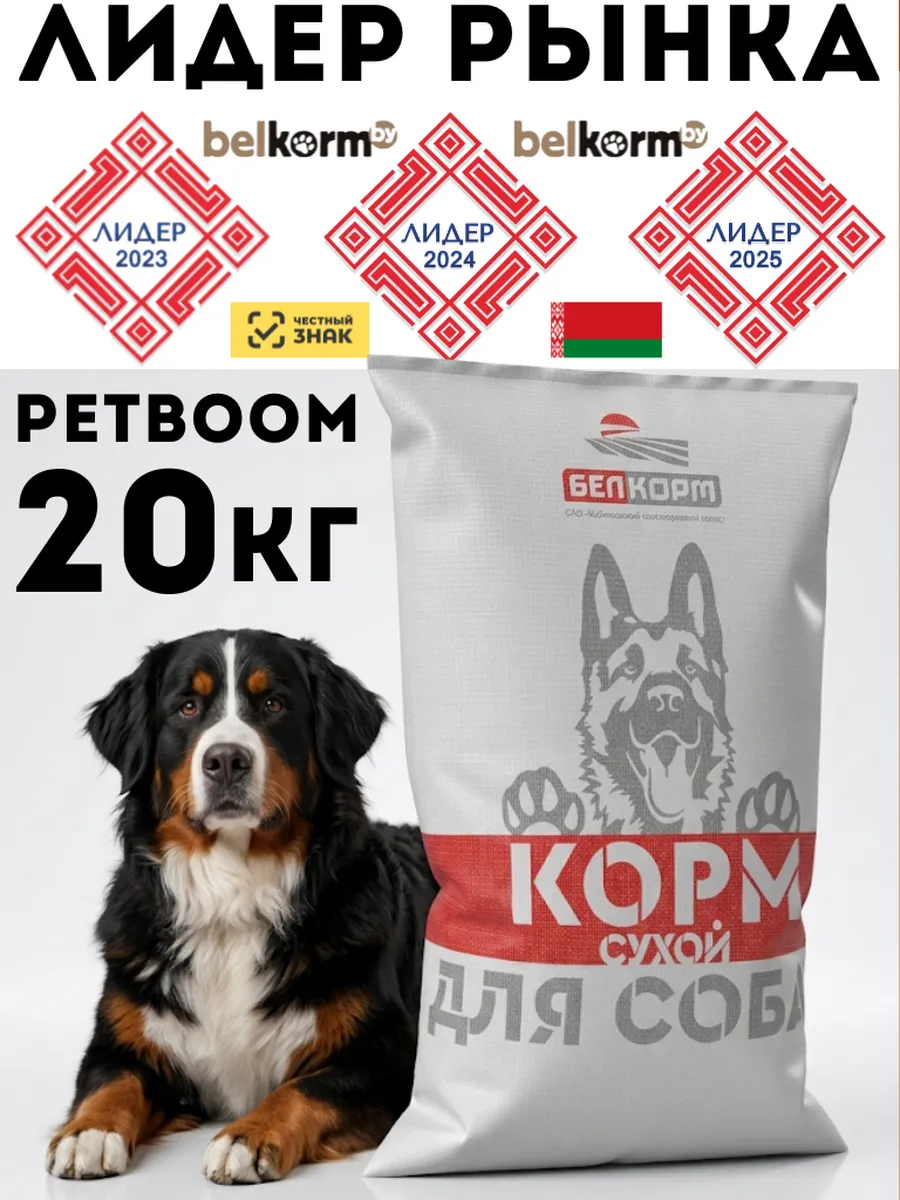 Корм сухой для собак средних и крупных пород 20 кг