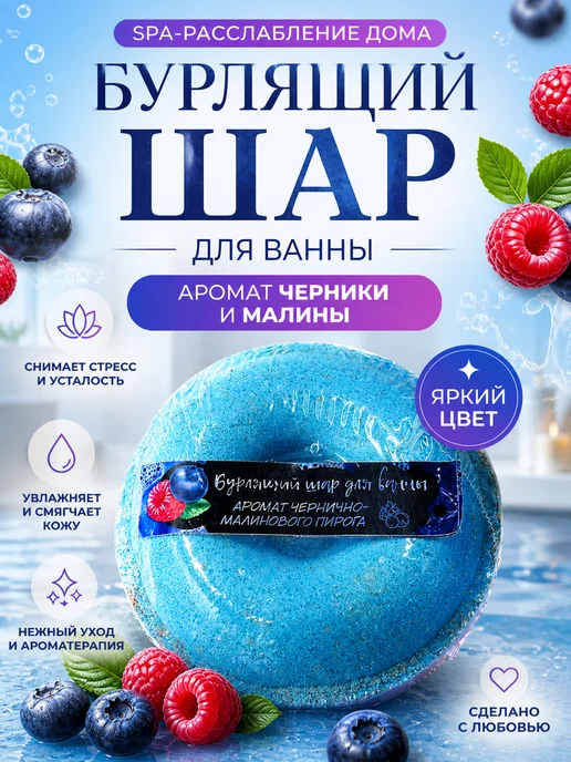 Kiz77 Ароматный бурлящий шар для ванны, голубой