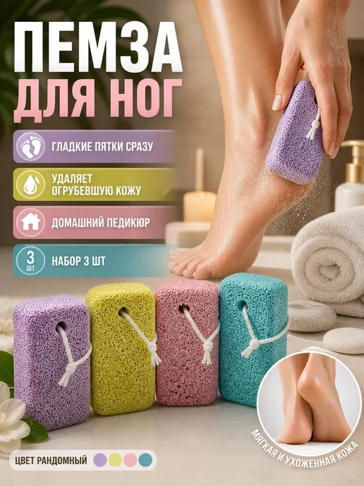 НУР95 Набор пемзы для ухода за стопами, 3 шт, 3 шт