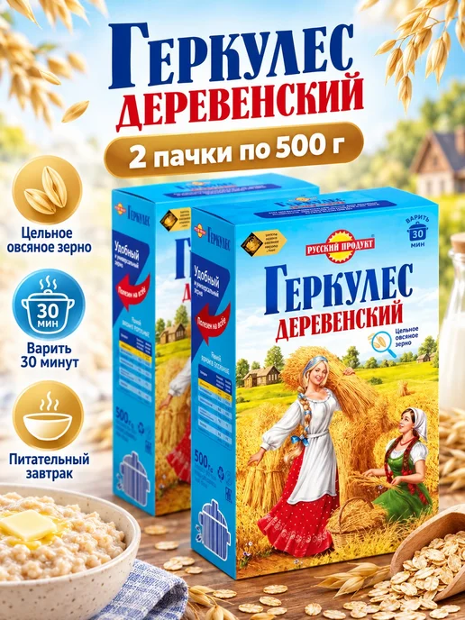 Русский Продукт Геркулес деревенский 2 пачки по 500 грамм, 2 шт