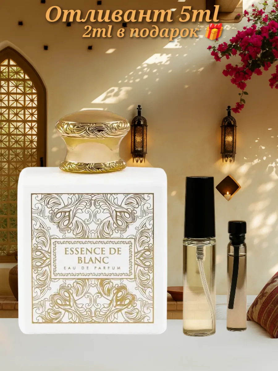 Отливант Essence de Blanc French Avenue