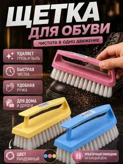 НУР95 Щетка для обуви ручная универсальная