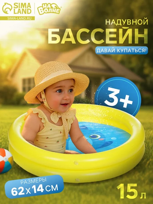 На волне Надувной бассейн "На волне" 62х14 см, 62x14 см