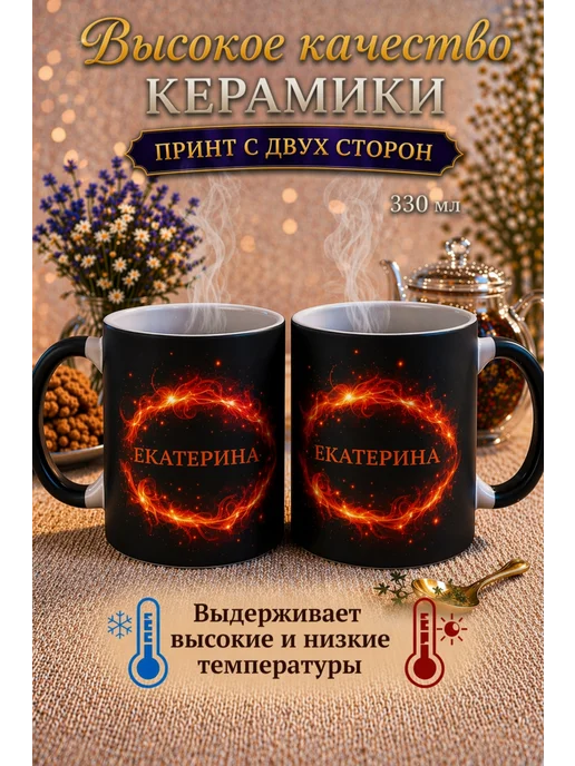 ДУШЕВНЫЕ ПОДАРОЧКИ Кружка хамелеон именная Екатерина, синий, фото 2