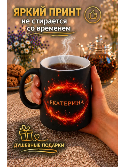 ДУШЕВНЫЕ ПОДАРОЧКИ Кружка хамелеон именная Екатерина, синий, фото 3