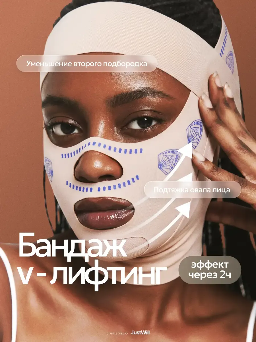 Маска бандаж для лица и подбородка