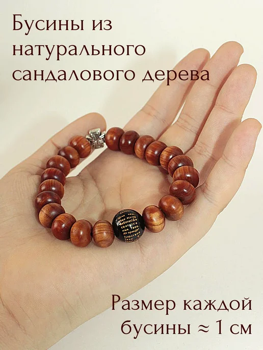 Образ Четки-браслет из сандалового дерева с молитвой Отче наш, коричневый, фото 2