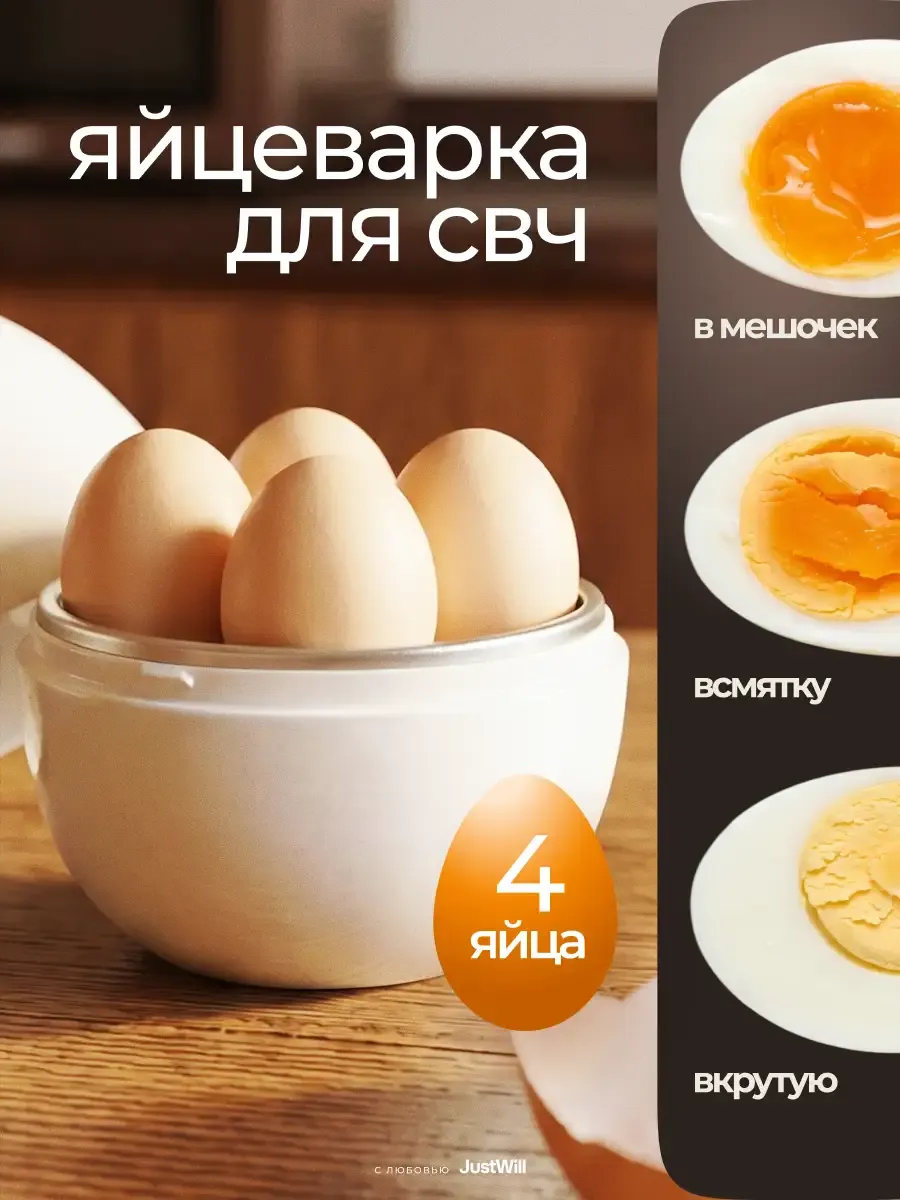 Яйцеварка для микроволновки на 4 яйца