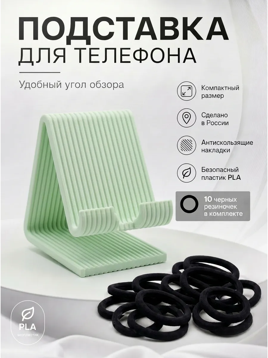 Подставка для телефона зеленая