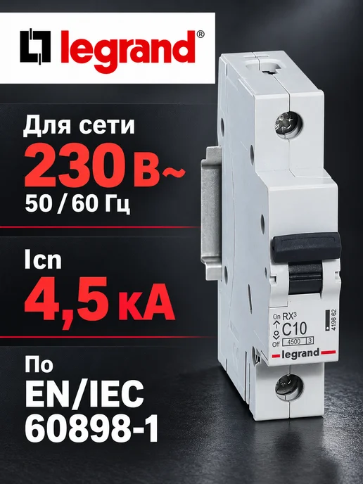 Выключатель автоматический 1п C 10А 4.5кА RX3, вариант, фото 2