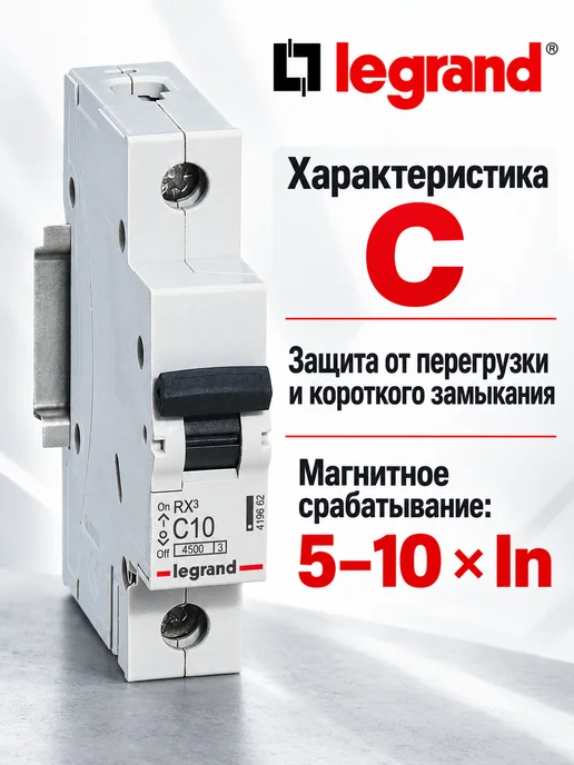 Выключатель автоматический 1п C 10А 4.5кА RX3, вариант, фото 3