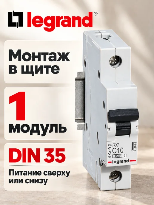 Выключатель автоматический 1п C 10А 4.5кА RX3, вариант, фото 4