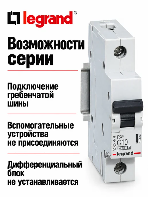 Выключатель автоматический 1п C 10А 4.5кА RX3, вариант, фото 8