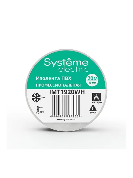 Systeme Electric Изолента ПВХ 19мм х 20м белая для электромонтажа, 20 м, фото 3