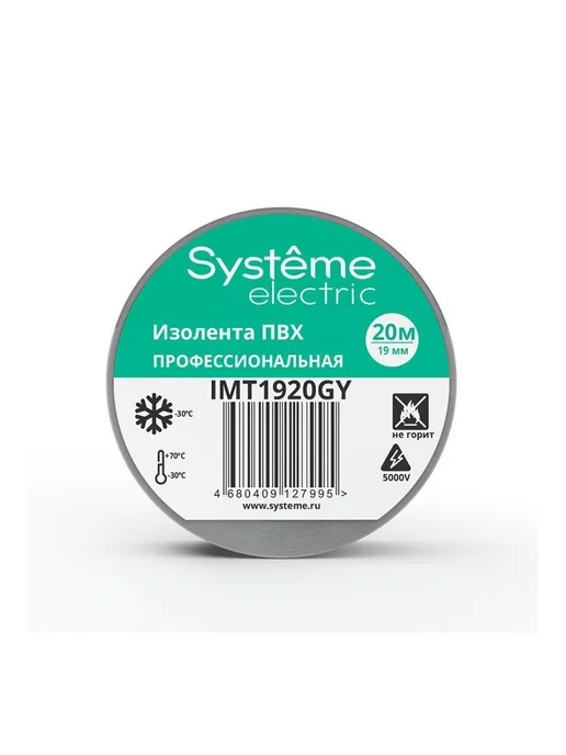 Systeme Electric Изолента ПВХ 19мм х 20м серая, 20 м, фото 3