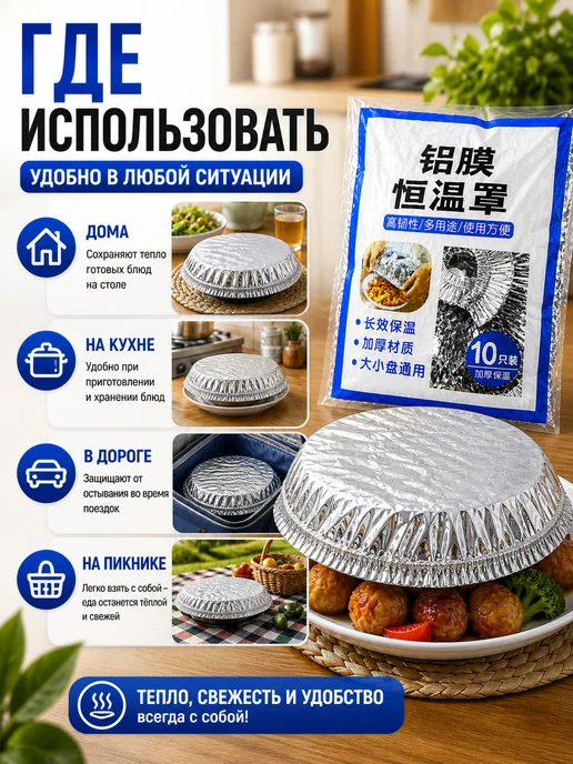 Линка Пищевая крышка на тарелку сохраняет тепло, 30 шт, фото 2