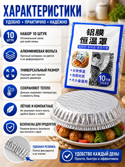 Линка Пищевая крышка на тарелку сохраняет тепло, 30 шт, фото 3
