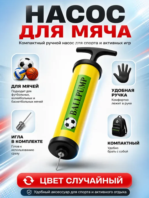 МГ56 Насос для мяча ручной с иглой компактный спортивный, зеленый