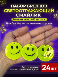 OXILUCK Брелок светоотражающий на рюкзак смайлик 36 шт набор