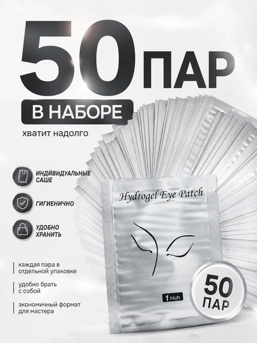КА98 Патчи под глаза для наращивания ресниц 50 пар, вариант, фото 5