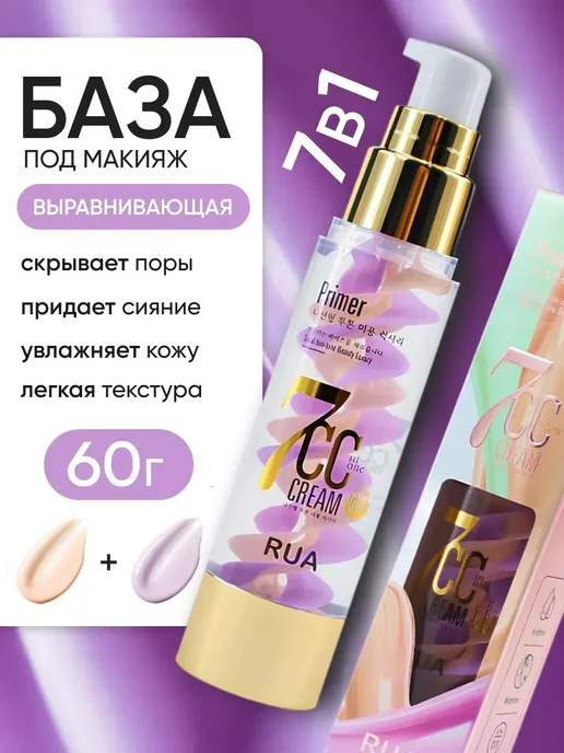 RUA База под макияж, фиолетовый