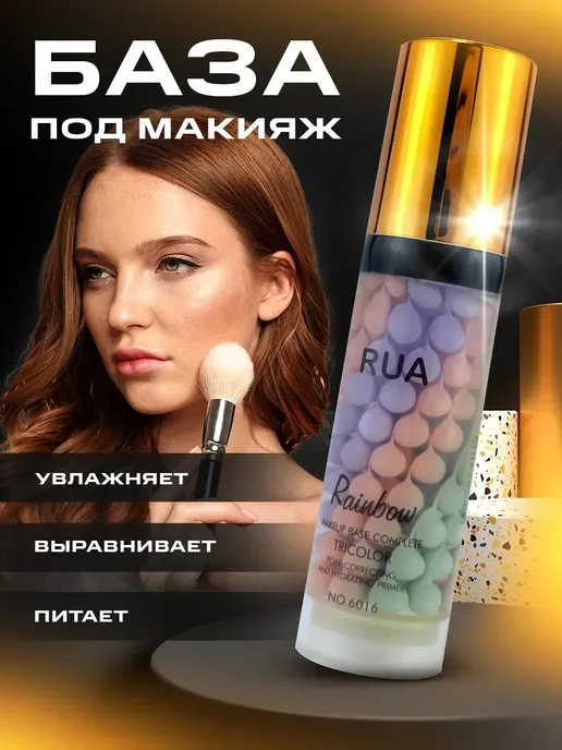 RUA База под макияж, зеленый
