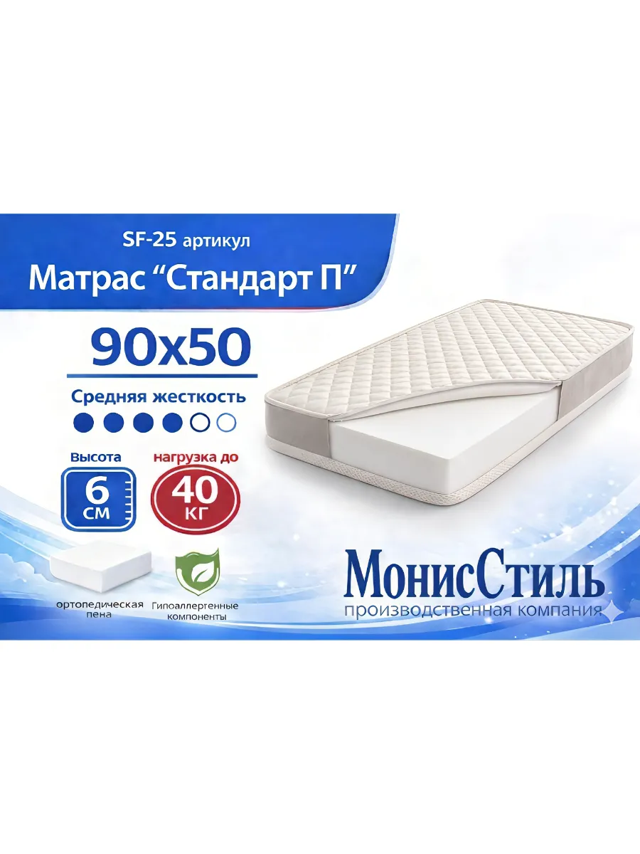 SF-25 Матрас Стандарт детский 90*50*6