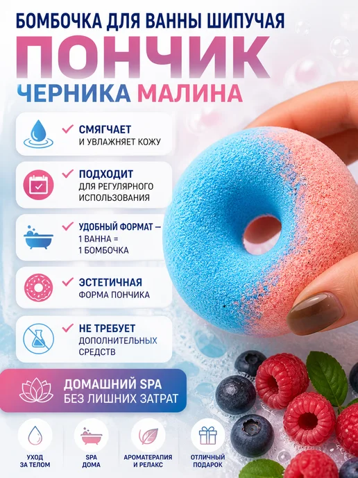 ШИКА Бомбочка для ванны шипучая пончик черника малина, черный, фото 3