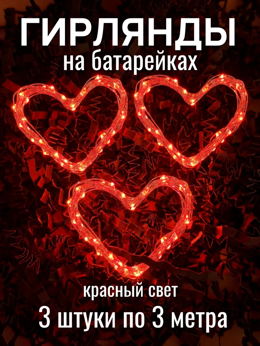 Гирлянда на батарейках роса