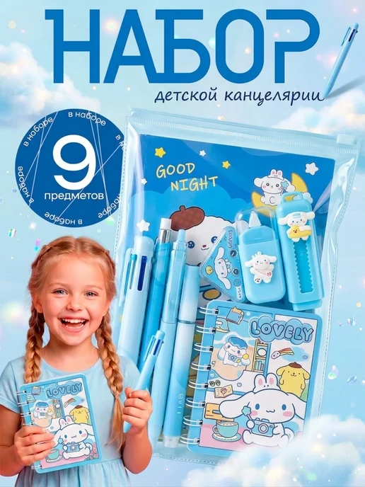 KrisKids Набор детской канцелярии подарочный, синий